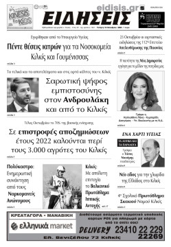 &Epsilon;&iota;&delta;ή&sigma;&epsilon;&iota;&sigmaf; 16-10-2024