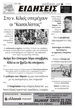 &Epsilon;&iota;&delta;ή&sigma;&epsilon;&iota;&sigmaf; 6-11-2024