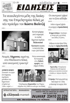 &Epsilon;&iota;&delta;ή&sigma;&epsilon;&iota;&sigmaf; 4-12-2024