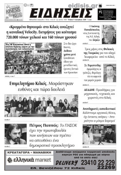 &Epsilon;&iota;&delta;ή&sigma;&epsilon;&iota;&sigmaf; 11-12-2024