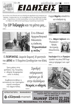 &Epsilon;&Iota;&Delta;&Eta;&Sigma;&Epsilon;&Iota;&Sigma; 18-12-2024