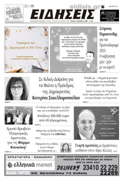 &Epsilon;&iota;&delta;ή&sigma;&epsilon;&iota;&sigmaf; 1-1-2025