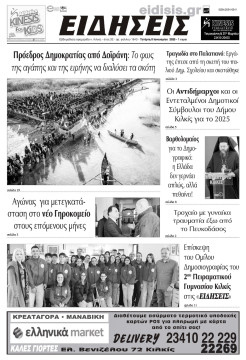 &Epsilon;&iota;&delta;ή&sigma;&epsilon;&iota;&sigmaf; 8-1-2025