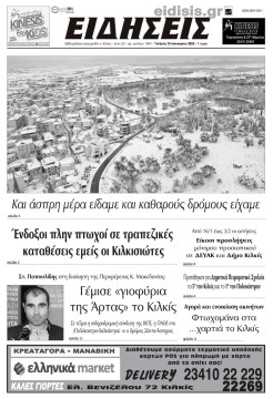 &Epsilon;&iota;&delta;ή&sigma;&epsilon;&iota;&sigmaf; 15-1-2025