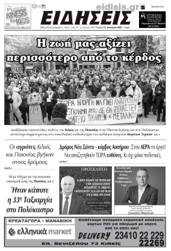 &Epsilon;&iota;&delta;ή&sigma;&epsilon;&iota;&sigmaf; 29-1-2025