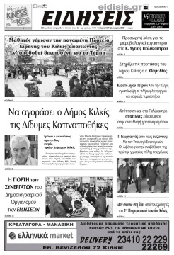 &Epsilon;&iota;&delta;ή&sigma;&epsilon;&iota;&sigmaf; 12-2-2025