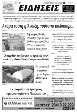 &Epsilon;&Iota;&Delta;&Eta;&Sigma;&Epsilon;&Iota;&Sigma; 19-2-2025