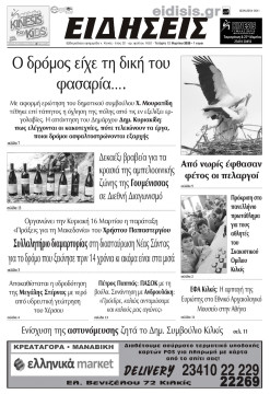 &Epsilon;&iota;&delta;ή&sigma;&epsilon;&iota;&sigmaf; 12-3-2025