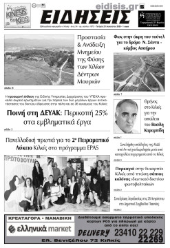 Ειδήσεις 20-8-2025