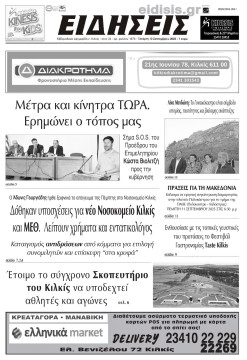 Ειδήσεις 10-9-2025