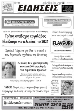 Ειδήσεις 17-9-2025
