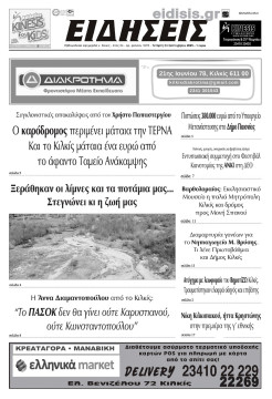 ΕΙΔΗΣΕΙΣ 24-9-2025