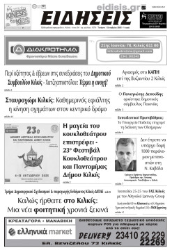 Ειδήσεις 1-10-2025