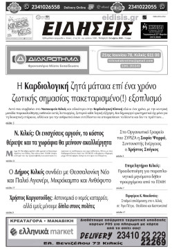 Ειδήσεις 8-10-2025