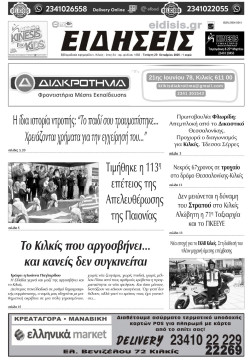 ΕΙΔΗΣΕΙΣ 29-10-2025