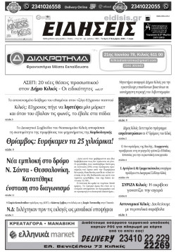 Ειδήσεις 5-11-2025