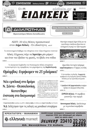 Ειδήσεις 5-11-2025