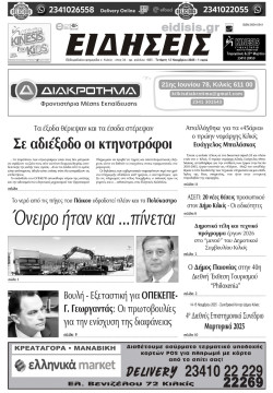 Ειδήσεις 12-11-2025