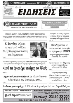 Ειδήσεις 26-11-2025