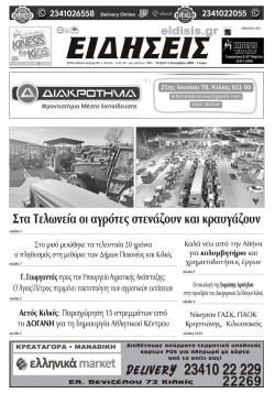 Ειδήσεις 3-12-2025