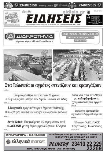 Πρωτοσέλιδα Ειδήσεων