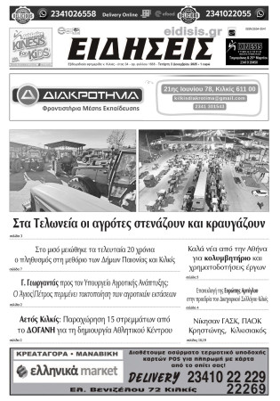Ειδήσεις 3-12-2025