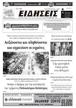 Ειδήσεις 10-12-2025