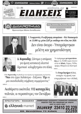 Ειδήσεις 17-12-2025