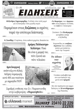 eidiseis 1692  31 12