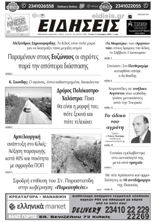 eidiseis 1692  31 12