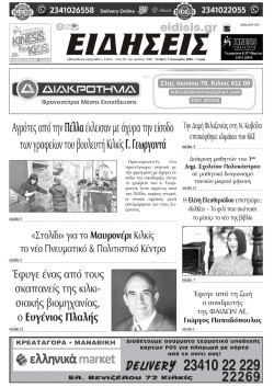 &Epsilon;&iota;&delta;ή&sigma;&epsilon;&iota;&sigmaf; 7-1-2025