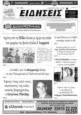 Ειδήσεις 7-1-2025