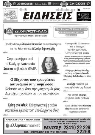 Ειδήσεις 21-1-2025