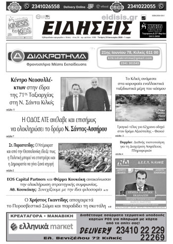 Πρωτοσέλιδα Ειδήσεων