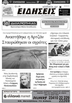 &Epsilon;&iota;&delta;ή&sigma;&epsilon;&iota;&sigmaf; 4-2-2025