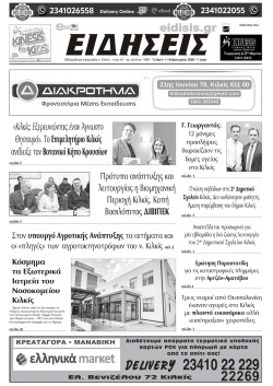 &Epsilon;&Iota;&Delta;&Eta;&Sigma;&Epsilon;&Iota;&Sigma; 11-2-2026