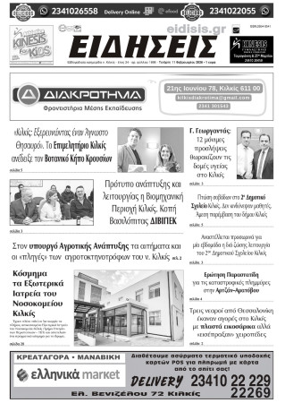 ΕΙΔΗΣΕΙΣ 11-2-2026