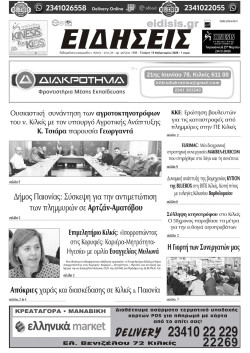 &Epsilon;&Iota;&Delta;&Eta;&Sigma;&Epsilon;&Iota;&Sigma; 18-2-2026