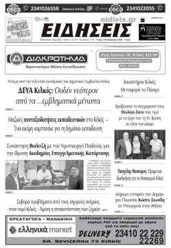 &Epsilon;&iota;&delta;ή&sigma;&epsilon;&iota;&sigmaf; 25-2-2025