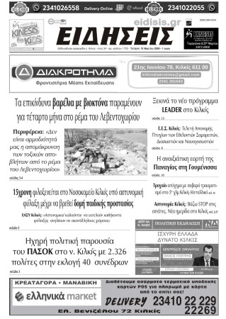 Ειδήσεις 18-3-2026