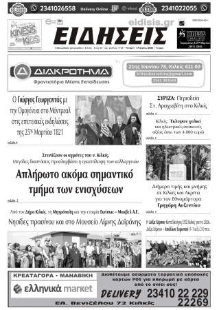 Ειδήσεις 1-4-2026