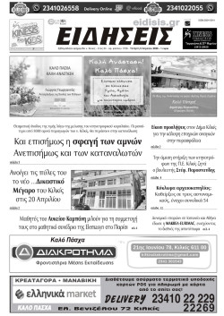 &Epsilon;&iota;&delta;ή&sigma;&epsilon;&iota;&sigmaf; 8-4-2026