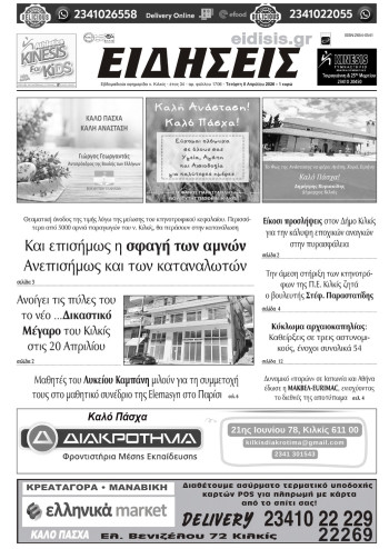 Πρωτοσέλιδα Ειδήσεων