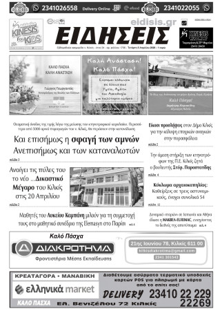 Ειδήσεις 8-4-2026