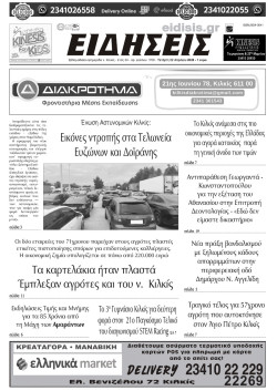 &Epsilon;&iota;&delta;ή&sigma;&epsilon;&iota;&sigmaf; 22-4-2026