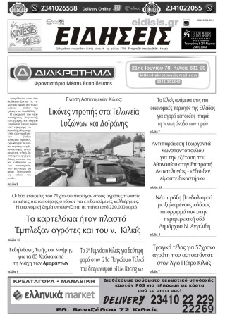 eidiseis708  22 4 2026 