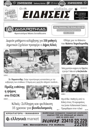 Ειδήσεις 29-4-2026