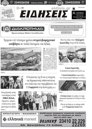 Ειδήσεις 6-5-2026