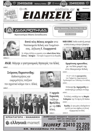 Ειδήσεις 13-5-2026