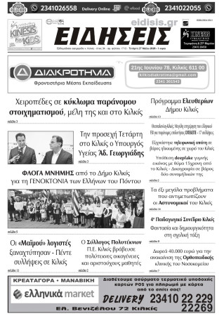 Ειδήσεις 27-5-2026